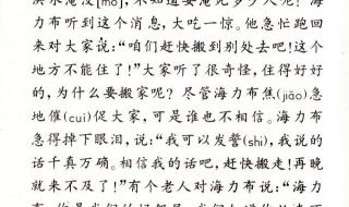 猎人海力布恐怖真相